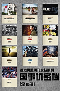 《国事机密档》(全10册)