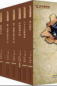 《凡尔纳科幻经典》(套装11册)