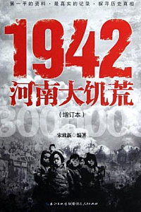 《1942河南大饥荒》