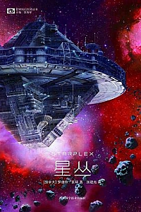 《星丛》