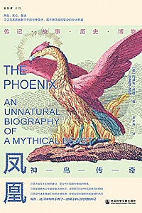 《凤凰:神鸟传奇》