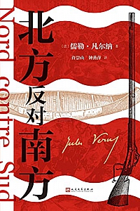 《北方反对南方》