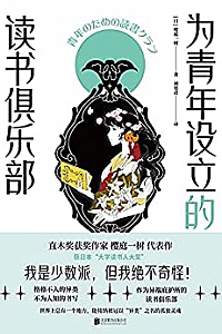 《为青年设立的读书俱乐部》