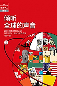 《倾听全球的声音》(全10册)