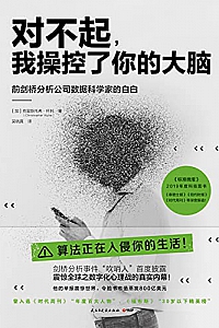 《对不起,我操控了你的大脑》
