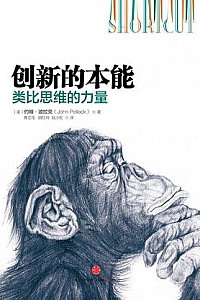 《创新的本能》