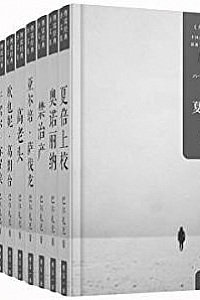 《巴尔扎克精选集》(16册)