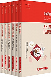 《奥威尔作品集》(套装共9册)