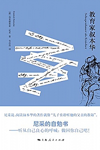 《教育家叔本华》