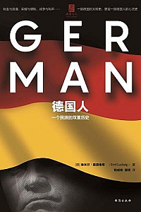 《德国人:一个民族的双重历史》