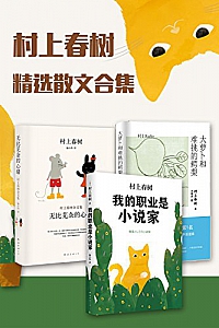 《村上春树精选杂文集》