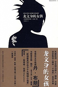 《龙文身的女孩 》