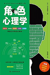 《角色心理学》