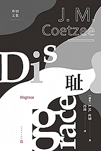 《耻》