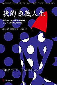 《我的隐藏人生》