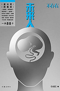 《未来人不存在 》