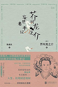 《 妄想者手记》