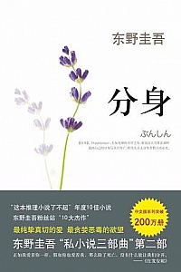 《分身》
