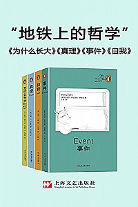 《地铁上的哲学》