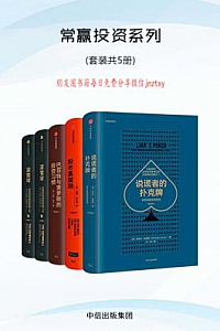 《常赢投资系列》(套装共5册)