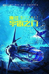 《通往宇宙之门》