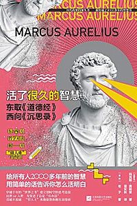 《活了很久的智慧》