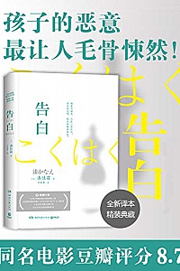 《告白》