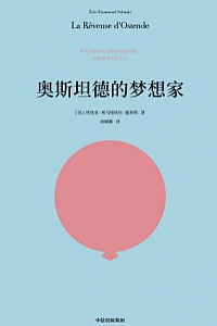 《奥斯坦德的梦想家》