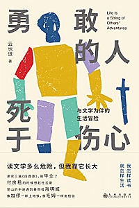 《勇敢的人死于伤心》