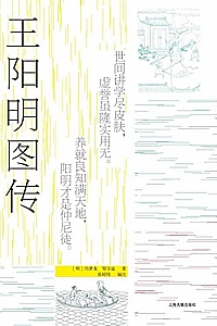《王阳明图传》