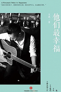 《他们最幸福》