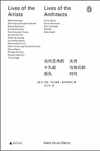 《当代艺术的十九副面孔:大师与我们的时代》