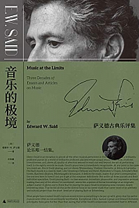 《音乐的极境》