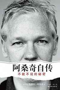 《阿桑奇自传》