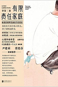 《有限责任家庭》