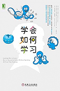 《学会如何学习 》