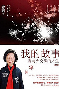 《我的故事》