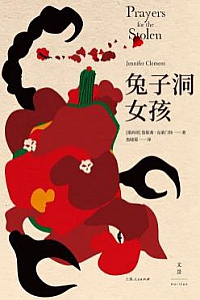 《兔子洞女孩》