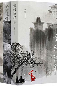 《诗经通释》(全四册)