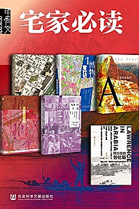 《宅家必读:如何用6天环游世界》(全6册)