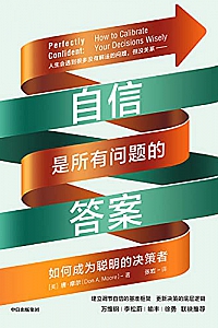 《自信是所有问题的答案》