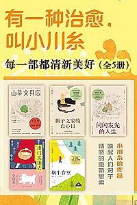 《有一种治愈,叫小川糸:每一部都清新美好》(共5册)