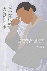 《我一直想要告诉你的事》