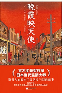 《晚霞映天使》
