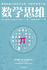 《数学思维》