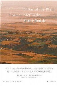 《平原上的城市》