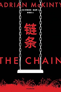 《链条》