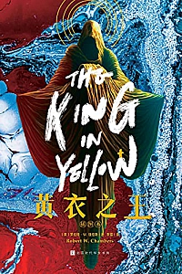 《黄衣之王》