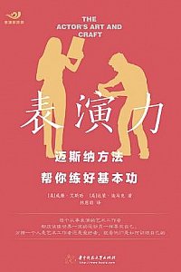《表演力》