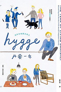 《HYGGE! 丹麥一年:我的快樂調查報告》